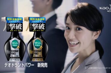 大島優子 CM 花王リセッシュデオドラントパワー 男のニオイ撃破篇