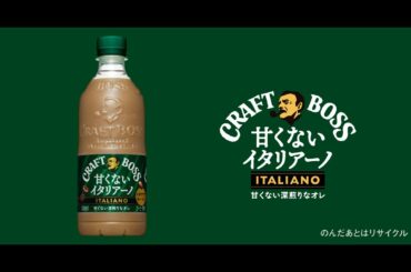 クラフトボス『宇宙人ジョーンズ・ゴンドラ』篇 30秒 トミー・リー・ジョーンズ 役所広司 杉咲花 IKKO サントリー CM