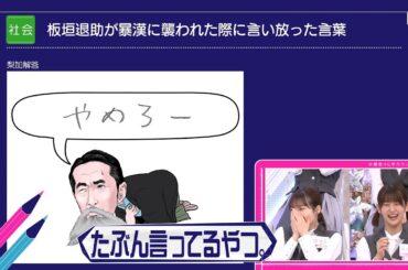 【櫻坂46】板垣死すともネタは死せず【高画質】