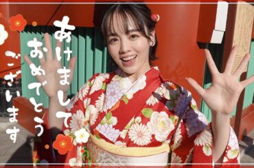 【初詣】あけましておめでとうございます🌅【伊原六花】