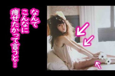 結婚報道の桐谷美玲が激ヤセしていた本当の理由…拒食症？ダイエット？【桐谷美玲】