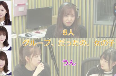 堀未央奈・北野日奈子とイキっていたグループ名の話【新内眞衣が生放送・乃木坂46のANN#034】【文字起こし】