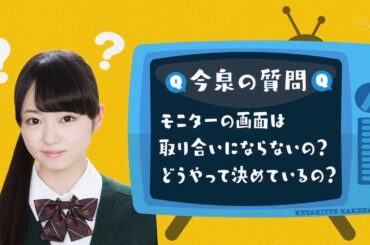 【欅坂46】今泉佑唯 の可愛さに癒される動画【Part 2】