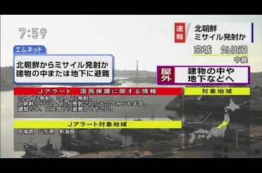 2022年11月3日午前7時50分ごろ Jアラート国民保護に関する情報