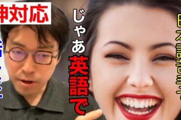 成田悠輔【日本語苦手な一般の方へ英語で神対応】日本人でここまで難しい英語話せる人いる？？