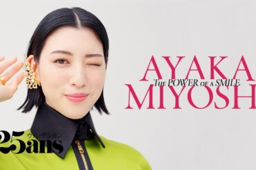 三吉彩花の華やか&パワフルSmileにうっとり♡｜最新号カバーヒロイン｜ 25ans