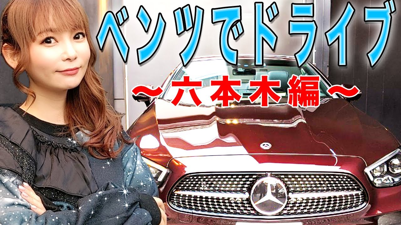 【ドライブ】真っ赤なベンツで六本木を駆け抜ける!オープンカーだから中川翔子だとバレてますよ? 【ドライブ】真っ赤なベンツで六本木を駆け抜ける!オープンカーだから中川翔子だとバレてますよ?