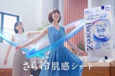 花王 ビオレZ 「さら冷肌感シート」篇 動画広告 浜辺美波