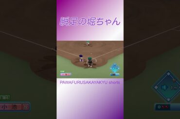 堀様〜【パワプロ2023観戦試合】#堀未央奈 #堀ちゃん #乃木坂46 #パワプロ