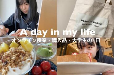 【新学期】大学生の1日📑オンライン授業・購入品・Cafe☕️🛍