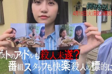 【予告】何かおかしい２　第3話「ぷろばびりてぃ」