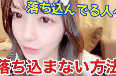 【イコラブ】諸橋沙夏流 落ち込まない方法【=LOVE（イコールラブ）】