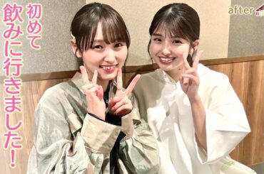 【めちゃくちゃ楽しかった！！】初めてのウマ友食事会＆衝撃の桜花賞を振り返り！[菅井友香のウマ友になってくれませんか？＃７]