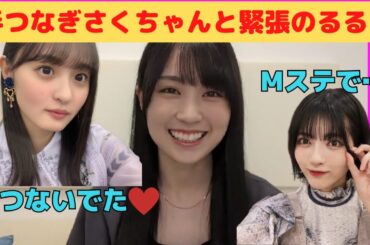 【賀喜遥香】手つなぎさくちゃんと、代理センター緊張のるるる/文字起こし（乃木坂46・のぎおび）