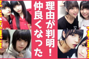 【欅坂46】平手友梨奈と上村莉菜が仲良くなったきっかけ