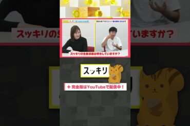 スッキリの生放送後は何をしていますか？#もっとスッキリ#岩田絵里奈 ＆ #森圭介 アナがコメント欄の質問に答えます #スッキリ#sukkiri#shorts