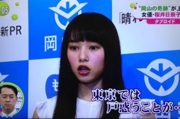 ノンストップ！ 桜井日奈子VTR出演