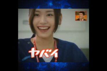 新垣結衣・戸田恵梨香🩺🆖ドラマ『コード・ブルー』ガッキー＆トッティNG集