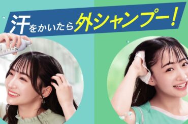 花王 メリット 花王　メリットDAY＋　外シャンプー　トビラ 動画広告 石川翔鈴