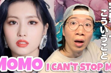 こんなに完璧なことある！？TWICEのMOMOちゃんを徹底解説！