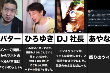 【ド正論】マホトへのYouTuberの反応