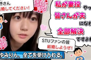 【天使】瀧野さん、結婚したいおひさまにまたしても神対応【瀧野由美子・STU48】