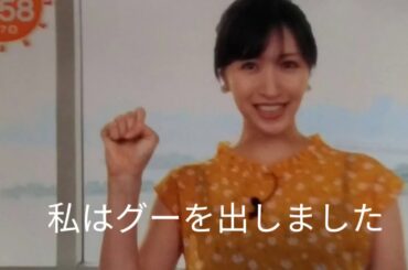 横山ルリカちゃんとじゃんけん