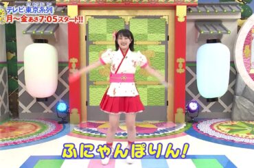 【ダンス】船木結（ふなっき）『ふにゃんぽりんダンス』