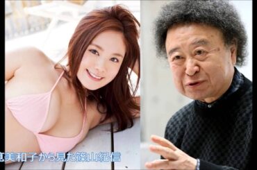 筧美和子が悪口！？ 篠山紀信はおばあちゃんみたいな人