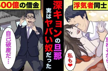 【実話】深田恭子の結婚相手(杉本宏之)の正体がヤバ過ぎた！借金が400億円もあった！【アニメ】【漫画】