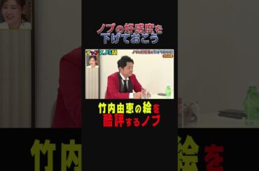 元テレ朝アナウンサー竹内由恵を酷評する千鳥ノブ『チャンスの時間#220 』【ノブの好感度を下げておこう】ABEMAで無料配信中