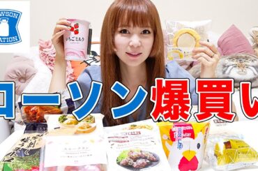 ローソン商品を本音レビュー！絶対買うべき商品はコレ！