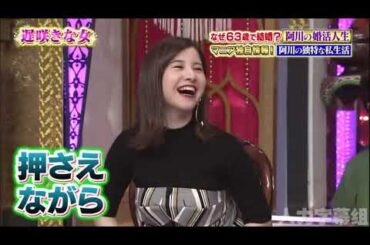 【1周回って知らない話 】【吉高由里子】【阿川佐和子】【広瀬アリス】 なぜ63歳で結婚？阿川の婚活人生ナゾの経歴・私生活も公開   18