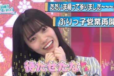 【日向坂46】またせたな　宮田愛萌