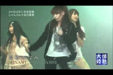 情熱大陸!?　AKB48　高橋みなみ