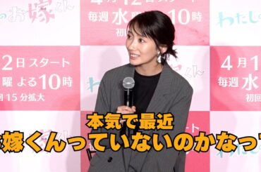 波瑠、現実に“お嫁くん”を切望する「お風呂を沸かしてほしい」　『わたしのお嫁くん』製作発表