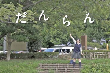 短編映画「だんらん」全編