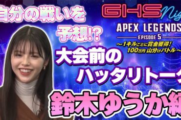 GHS NIGHT初参戦、鈴木ゆうかの大会前ハッタリトーク！意外と出来ると褒められて活躍…？ #shorts #shortvideo