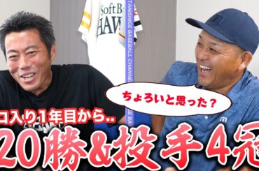 【上原浩治】1年目から20勝！メジャーではなく、巨人に入団した訳とは？