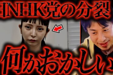 もう終わりですか？党首から除名された大津綾香。崩壊寸前の政治家女子48党に一言いいですか。【ひろゆき 切り抜き 論破 ひろゆき切り抜き ひろゆきの部屋 kirinuki ガーシーch 立花孝志 黒川】