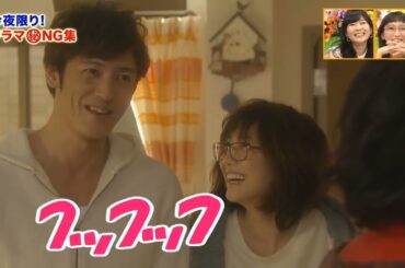 玉木 宏 x 倉科カナ 爆笑NG 『 残念な夫。』