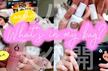 【カバンの中身大公開⁈】あんなものまで.....!!!