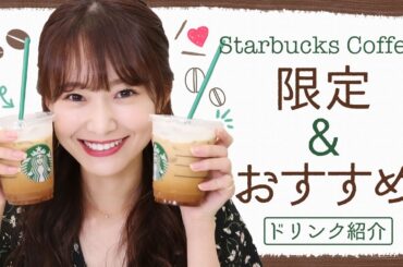 【食レポ】スタバ 限定メニュー