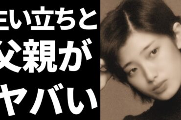 山口百恵の壮絶な生い立ちと父親との確執が衝撃過ぎる…芸能界デビューの本当に理由に驚愕…