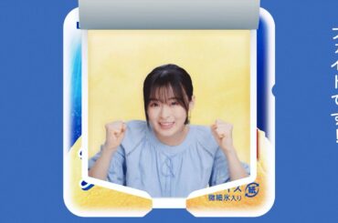 ロッテ 爽 WEB動画「爽の中からお疲れ様です！登場」篇 15秒 森七菜