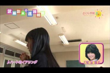 武藤彩未-ハートのイアリング