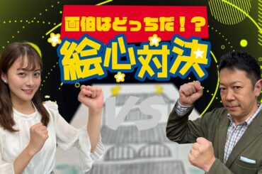 中塚アナ VS 萩原アナ　絵心対決！3本勝負！真の画伯はどちら！
