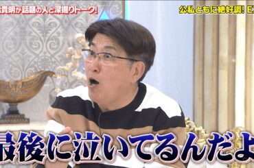 【EXIT兼近キャラ崩壊】24時間テレビの100キロマラソンでの涙に石橋貴明がツッコミ！？『石橋貴明プレミアム第18弾 タカさんと話題の人たちあっち向いてホイ！』