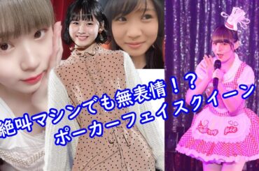 #2【荒巻美咲】 ポーカーフェイスの天使！？粘り強い努力家アイドル【HKT48】