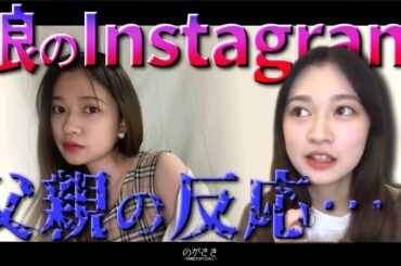 蘭世パパ、娘のInstagramへの反応が…【乃木坂切り抜き|のぎおび】